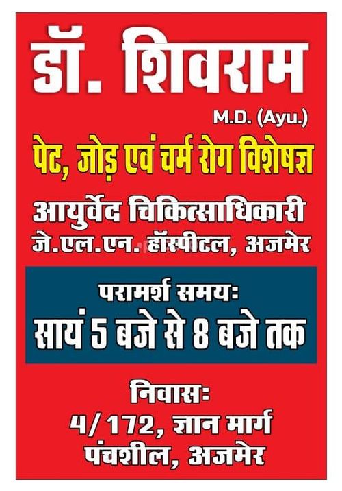 Dr Shivram Sinwar Vaishali Nagar Ajmer Ajmer