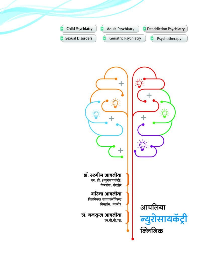 Achalia Neuropsychiatry Clinic